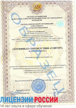 Образец сертификата соответствия аудитора №ST.RU.EXP.00006191-2 Тамбов Сертификат ISO 50001